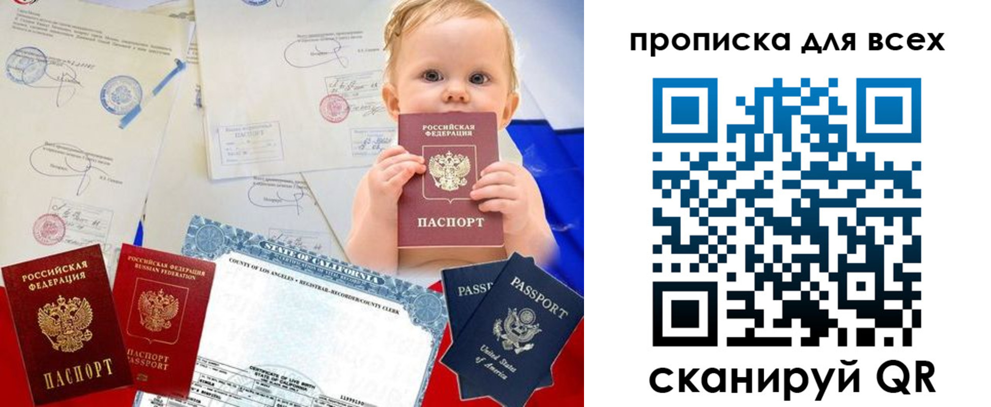 прописка для кредита в Москве