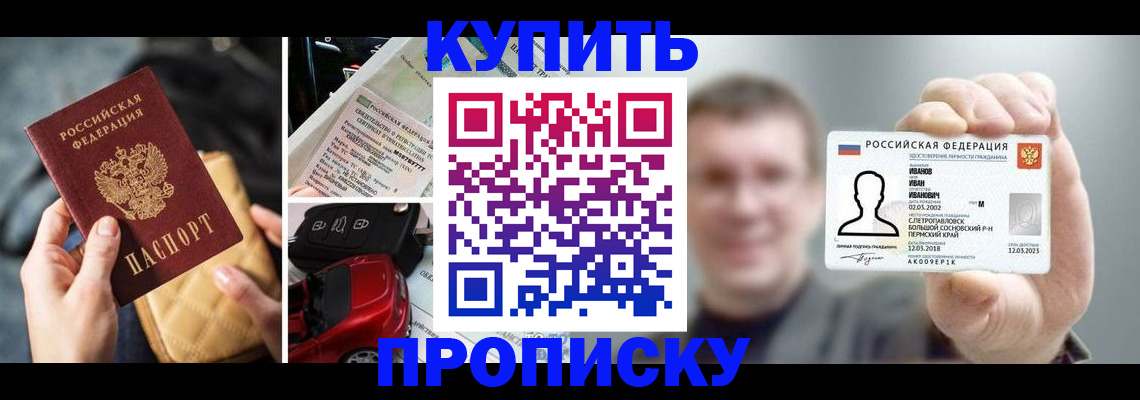 временная регистрация для школы в Москве