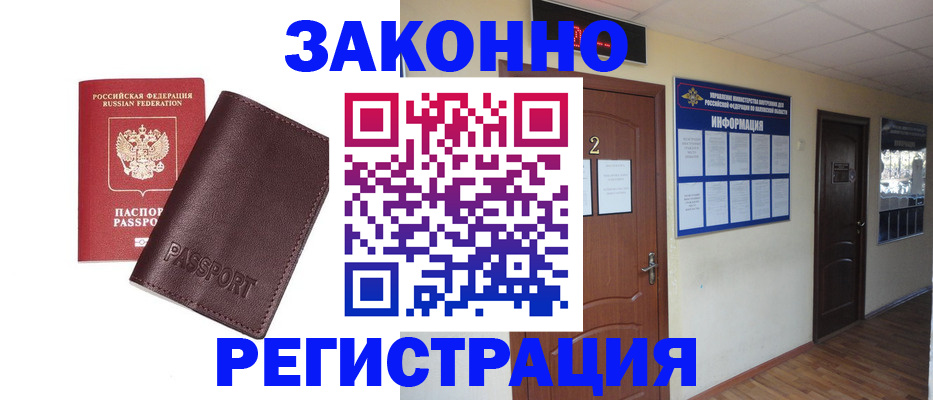 прописка от собственника в Москве