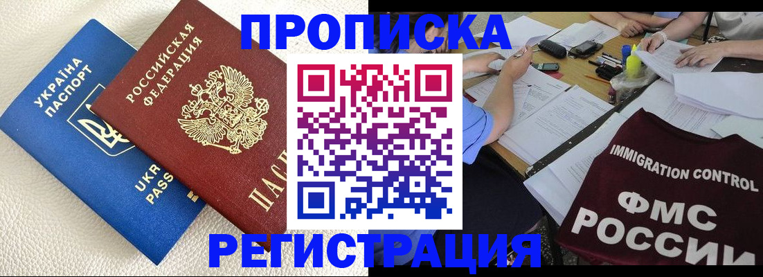 временная регистрация поиск в Москве